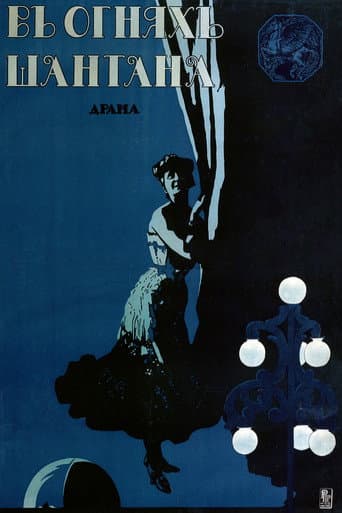 Poster for In The Lights Of Cafe-Chantant