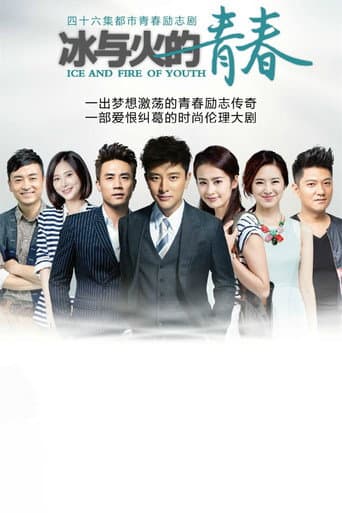Poster for Ice and Fire of Youth