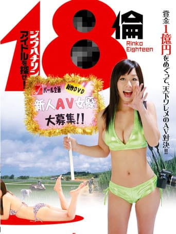 Poster for Rinko Eighteen: Find a New Actress!