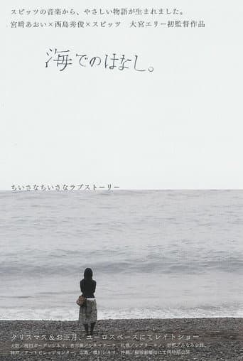 Poster for Umi de no hanashi