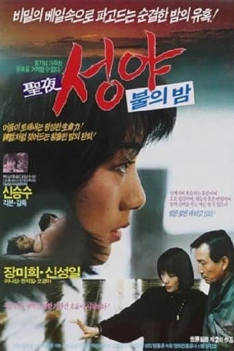 Poster for Holy Night