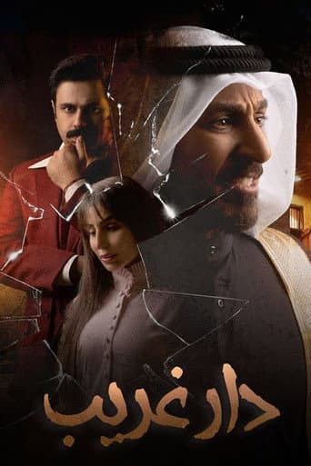 Poster for Ghareeb House