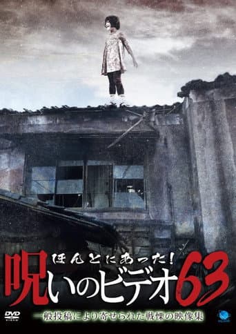 Poster for Honto Ni Atta! Noroi No Video 63