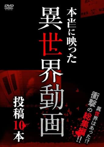 Poster for Hontō ni Utsutta Isekai Dōga Tōkō 10 Hon