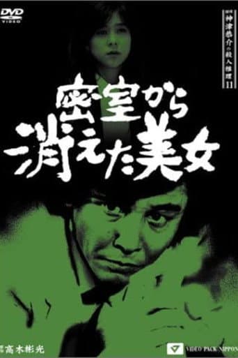 Poster for Detective Kyosuke Kozu's Murder Reasoning 11