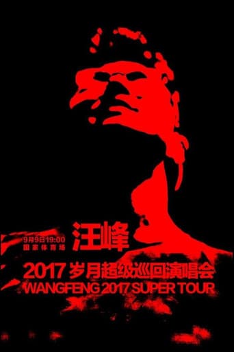 Poster for 汪峰 岁月巡回演唱会