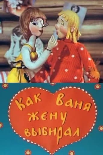 Poster for How Vanya Chose His Wife