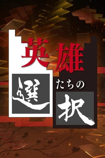 Poster for Decisions of the Heroes