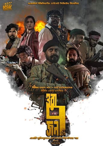 Poster for THE 7