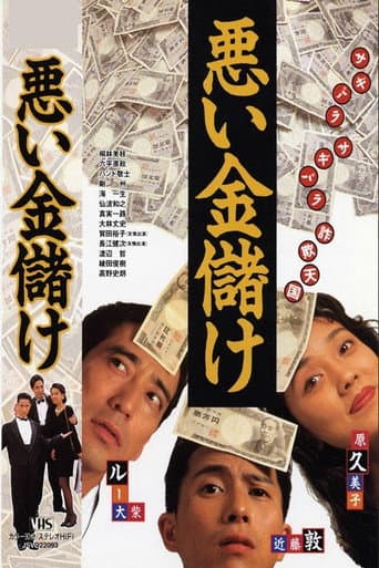 Poster for Dirty Money