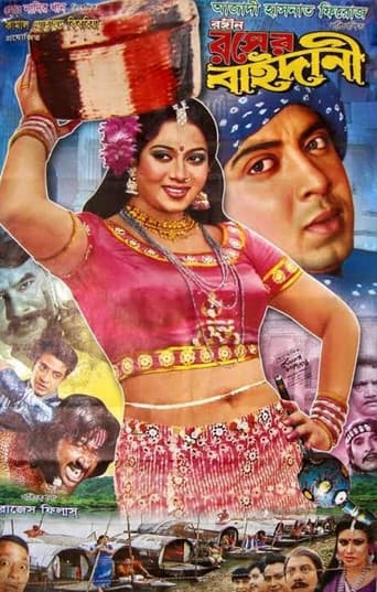 Poster for Rongin Rosher Baidani