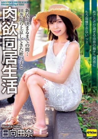 Poster for EKDV-805 Until We Find A New Place To Live... I'm Living With My Niece Who Came To Tokyo From The Countryside. I Can't Resist The Temptation Of Yuna's Cutesy Breasts!!
