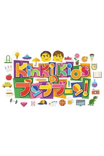 Poster for KinKi Kids no Bunbuboon