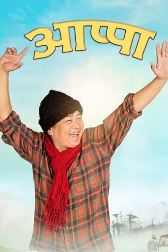 Poster for Appa