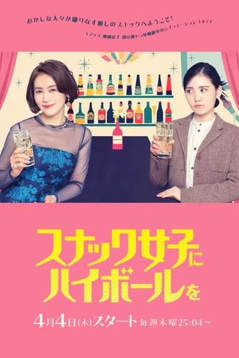 Poster for Highball for the Girl in the Snack Bar