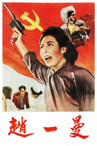 Poster for Zhao Yiman