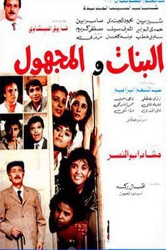 Poster for The Girls and the Unknown