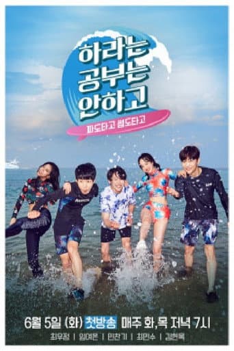 Poster for SURF 101: Intro to Romance