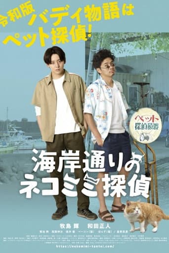 Poster for NEKOMIMI - Seaside Pet Detective -