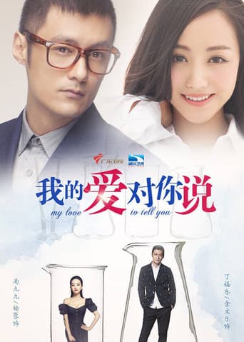 Poster for My love to tell you