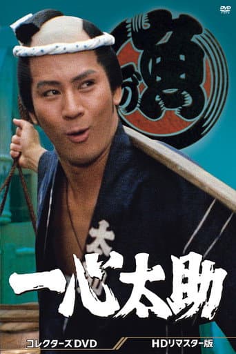 Poster for Isshin Tasuke