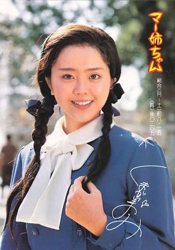 Poster for Sister Ma