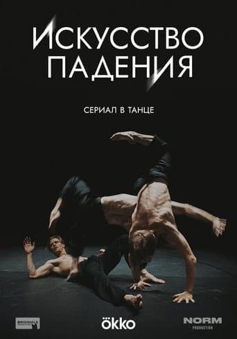 Poster for The Art of Falling