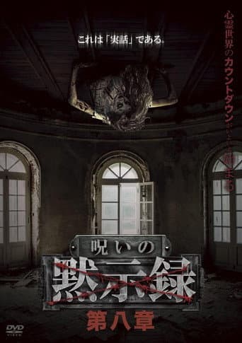 Poster for Curse of the Apocalypse: Chapter 8