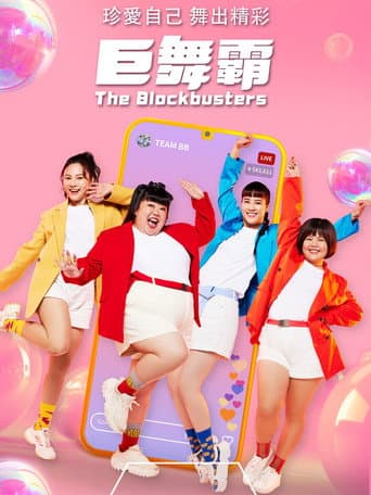 Poster for The Blockbusters