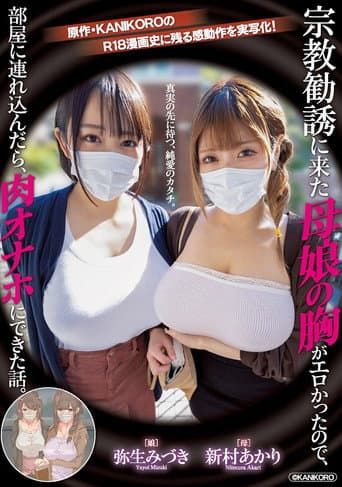 Poster for MIMK-116 A Mother And Daughter Who Came To Religious Solicitation Had Erotic Breasts. Akari Niimura Mizuki Yayoi