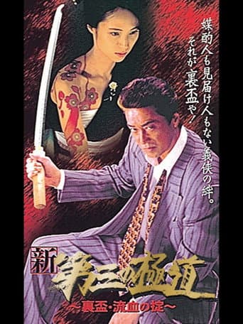 Poster for New Third Gangster IX