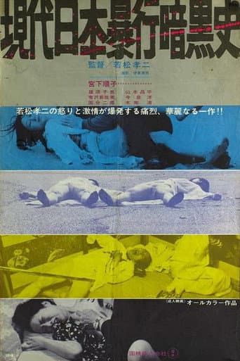 Poster for Contemporary History of Rape in Japan