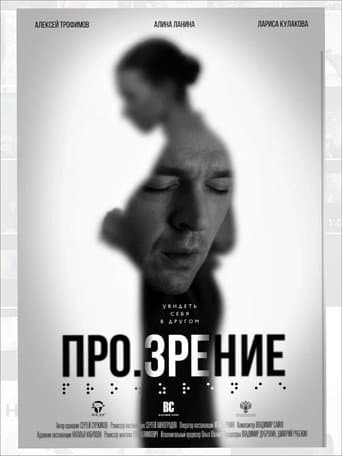 Poster for Pro.vision