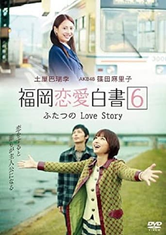 Poster for Fukuoka Renai Hakusho 6