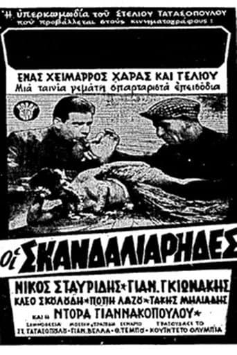 Poster for The Mischief-Makers