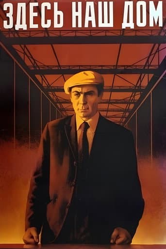 Poster for Here Is Our Home