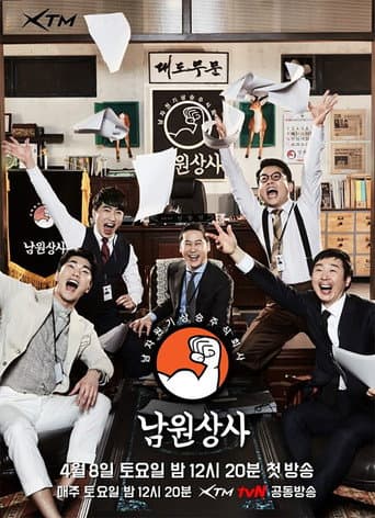 Poster for 남원상사