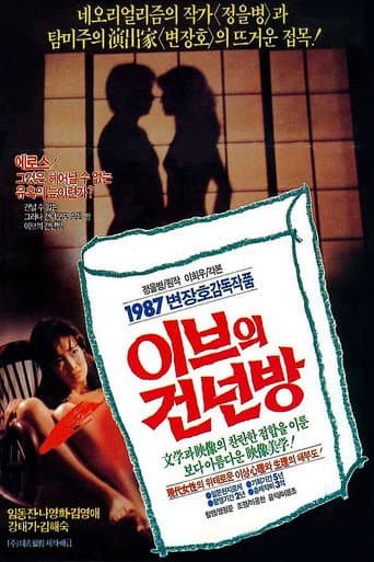 Poster for Eve's Second Bedroom