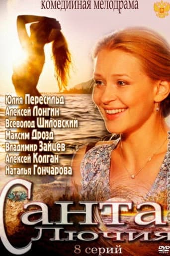 Poster for Санта Лючия