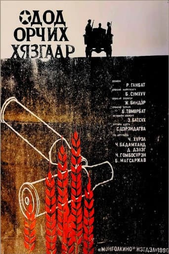 Poster for The Starry Limits