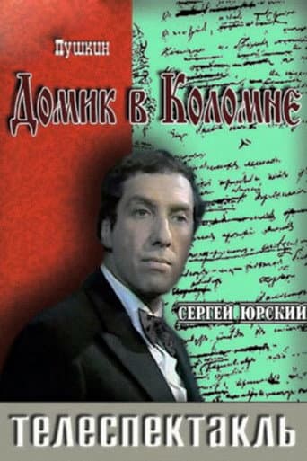 Poster for The Little House in Kolomna