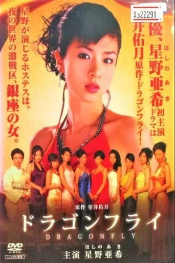 Poster for Dragonfly