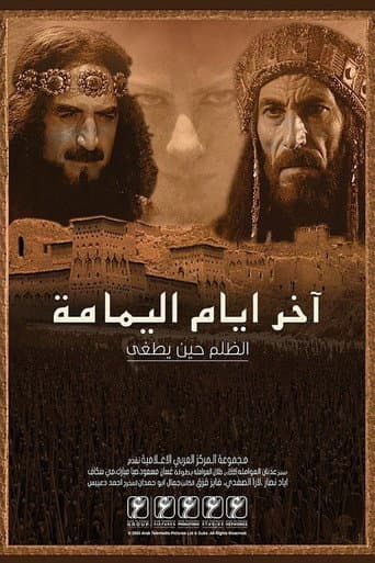 Poster for Akhar ayam alymam