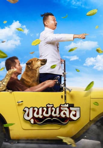 Poster for Lord Bunlue