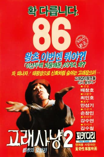 Poster for Whale Hunting 2