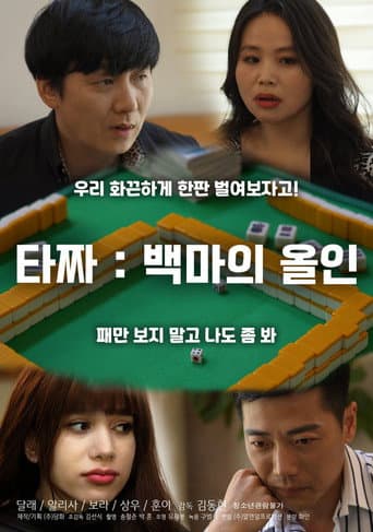 Poster for Tazza: White Horse All-in