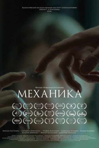Poster for Mechanika