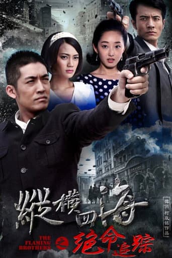 Poster for The Flaming Brothers