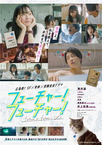 Poster for FUTURE! FUTURE!