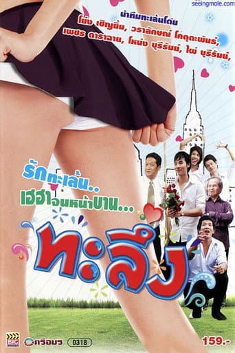 Poster for Taleung